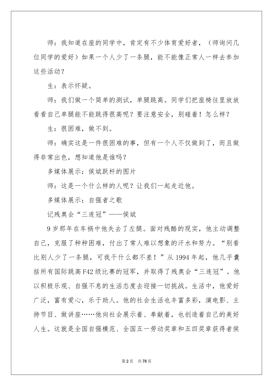 《人生》教学设计_第2页