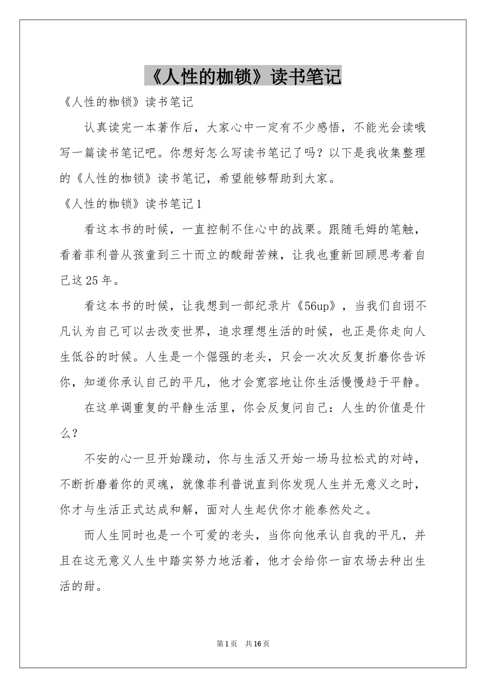 《人性的枷锁》读书笔记_第1页