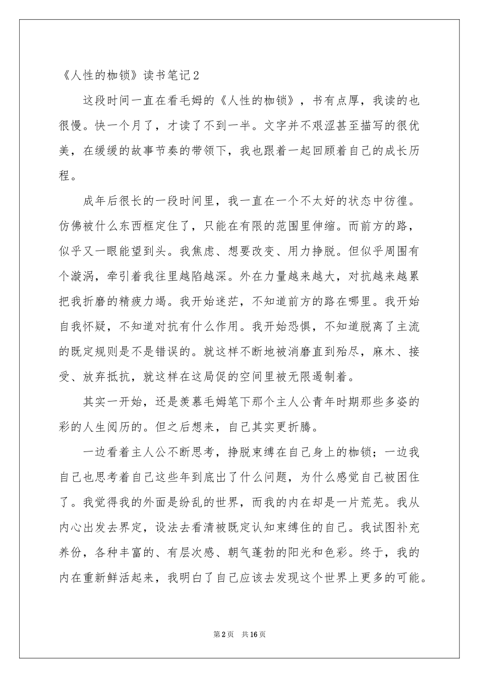 《人性的枷锁》读书笔记_第2页