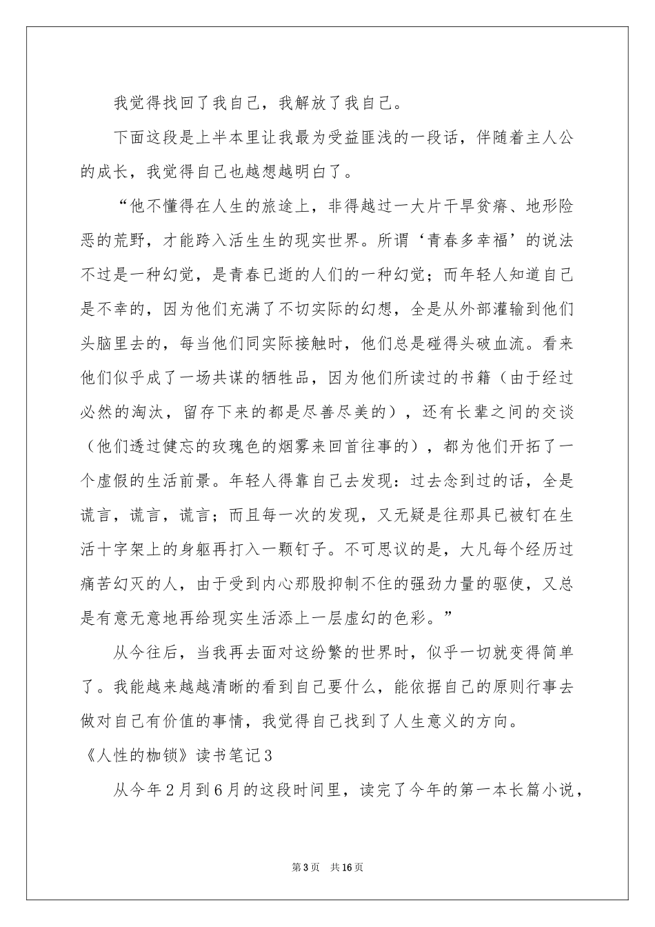 《人性的枷锁》读书笔记_第3页