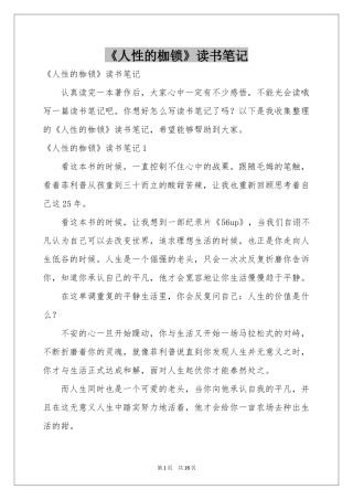 《人性的枷锁》读书笔记