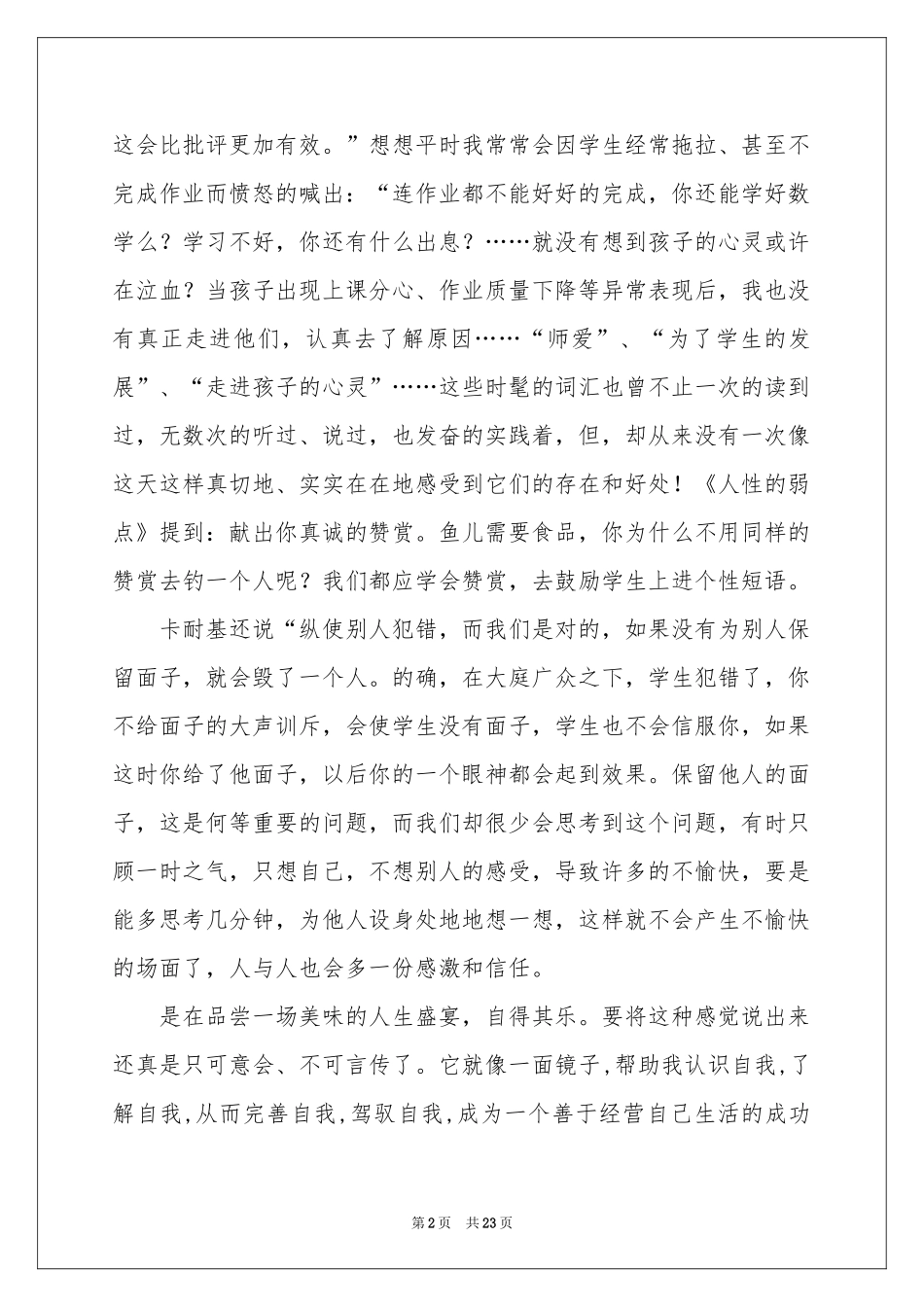《人性的弱点》读书笔记_第2页