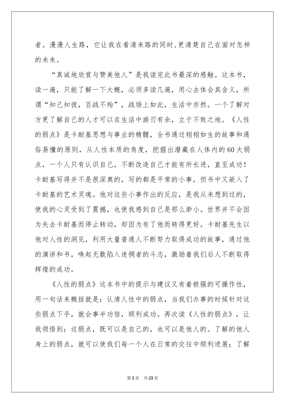 《人性的弱点》读书笔记_第3页