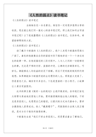 《人性的弱点》读书笔记