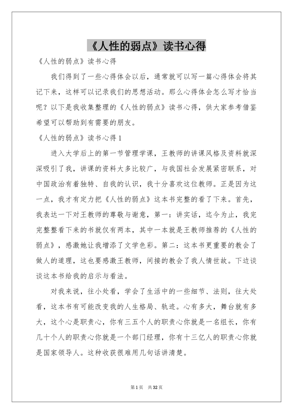 《人性的弱点》读书心得_第1页