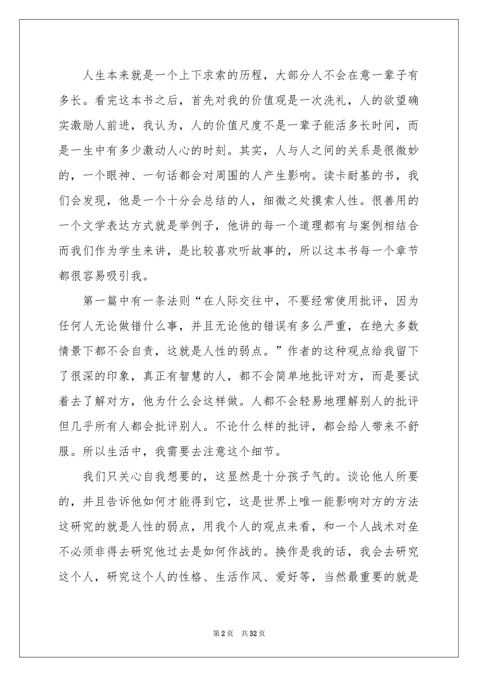 《人性的弱点》读书心得_第2页