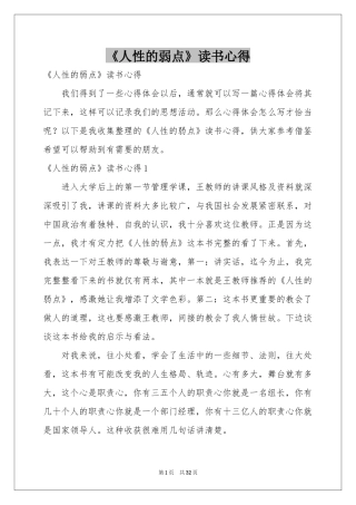 《人性的弱点》读书心得