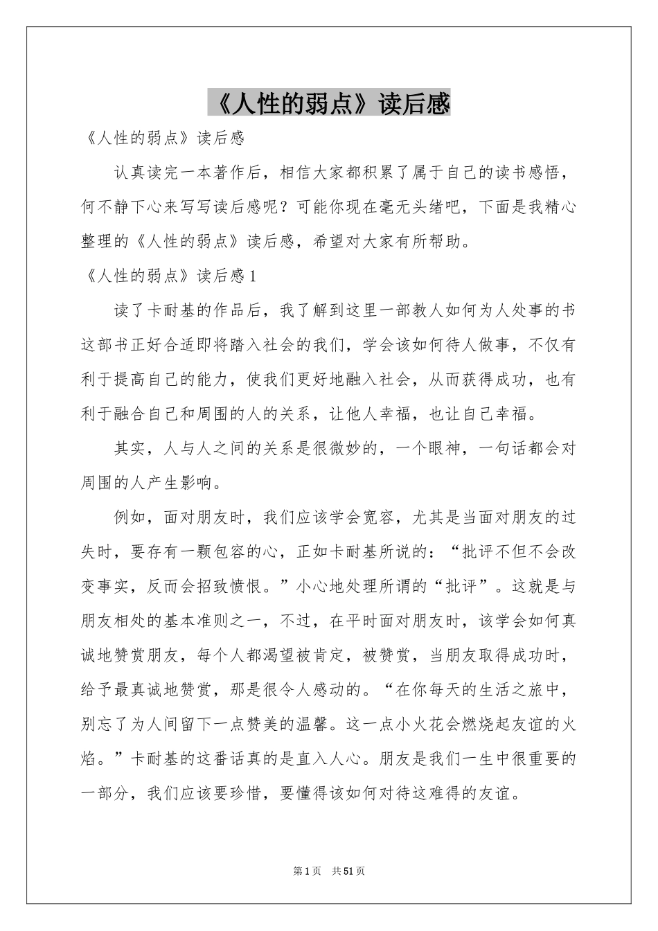 《人性的弱点》读后感_第1页