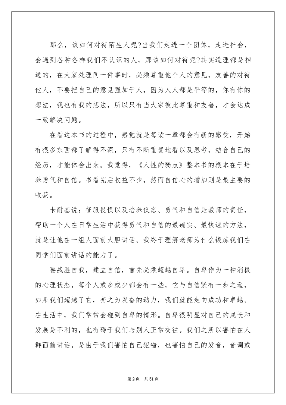 《人性的弱点》读后感_第2页