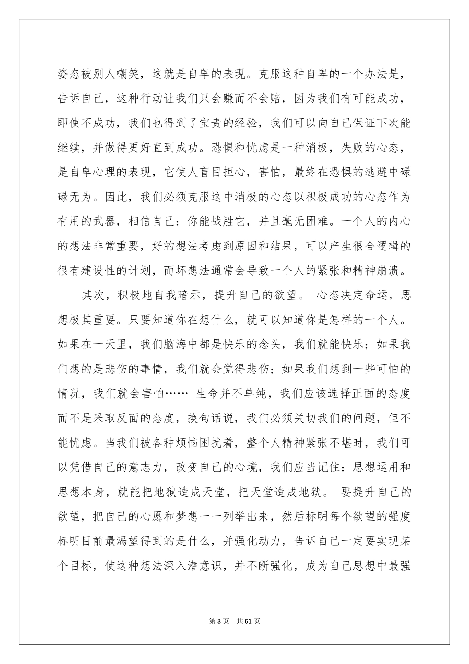 《人性的弱点》读后感_第3页