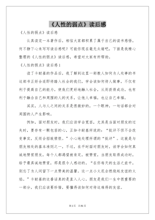 《人性的弱点》读后感