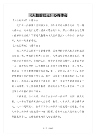 《人性的弱点》体会心得