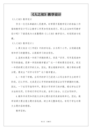 《人之初》教学设计