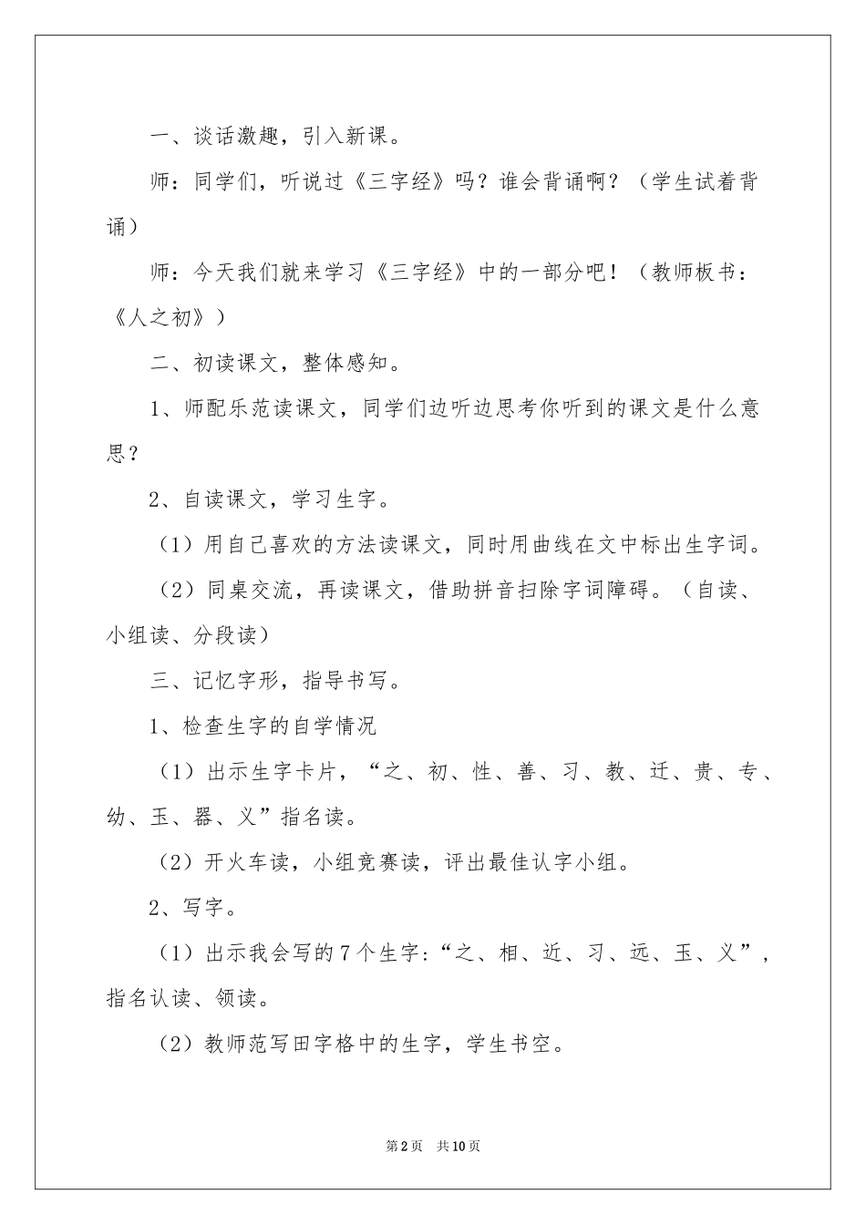 《人之初》教学反思_第2页