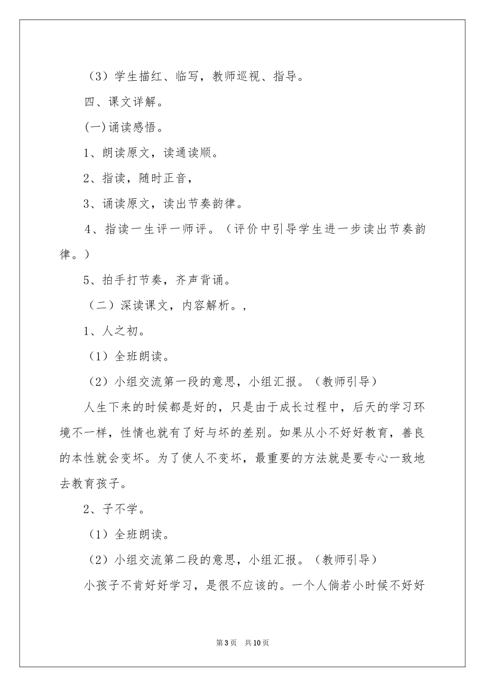 《人之初》教学反思_第3页