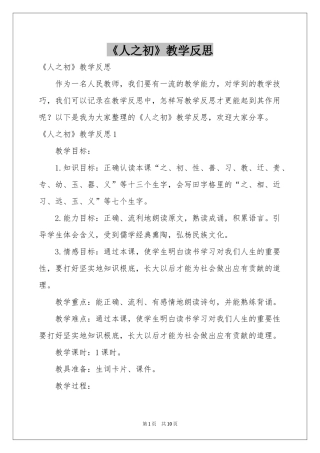 《人之初》教学反思