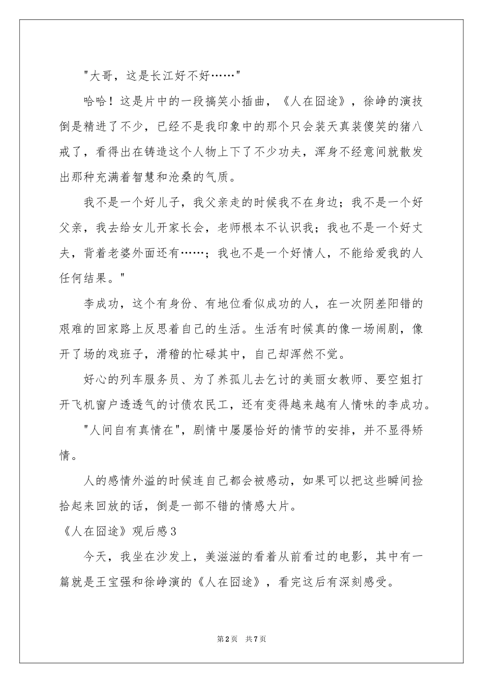 《人在囧途》观后感8篇_第2页