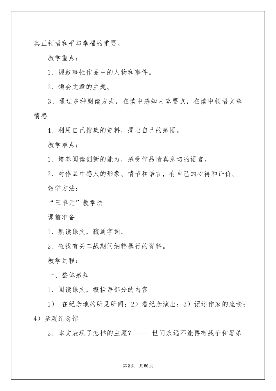 《亲爱的爸爸妈妈》教案_第2页