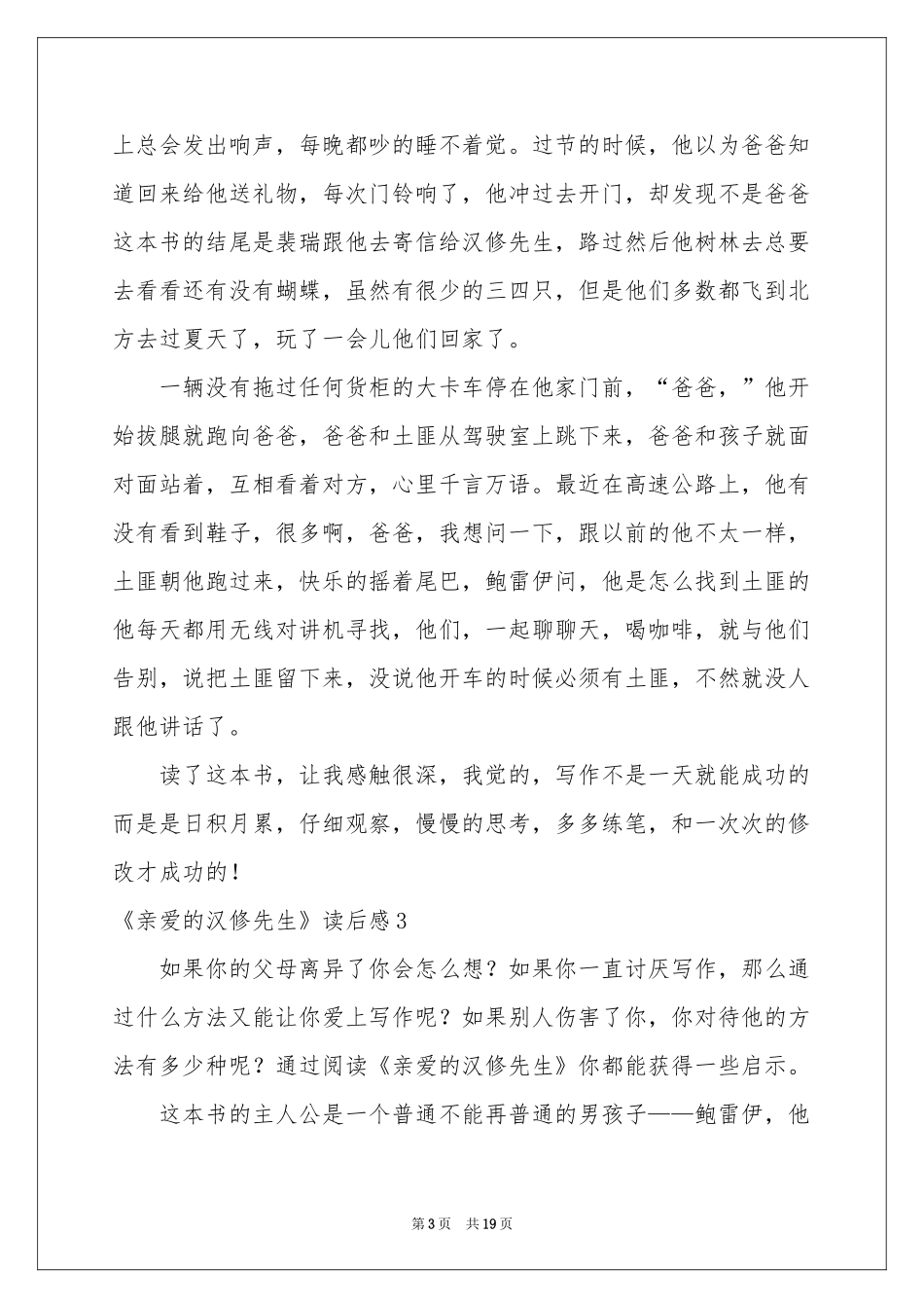 《亲爱的汉修先生》读后感_第3页