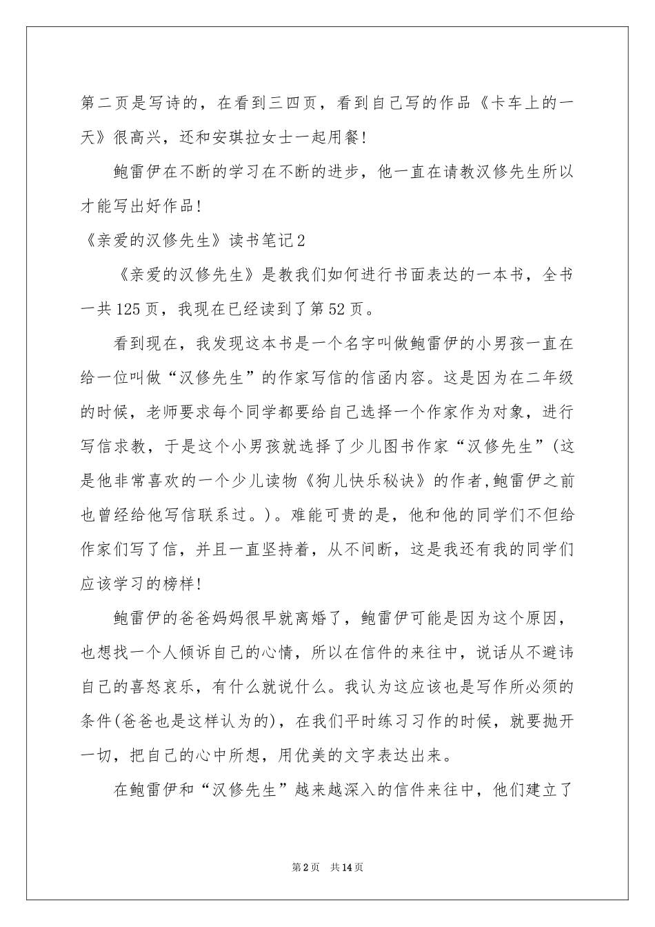 《亲爱的汉修先生》读书笔记_第2页