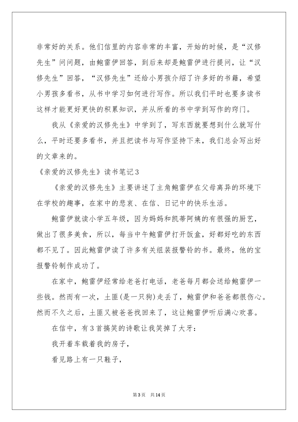 《亲爱的汉修先生》读书笔记_第3页
