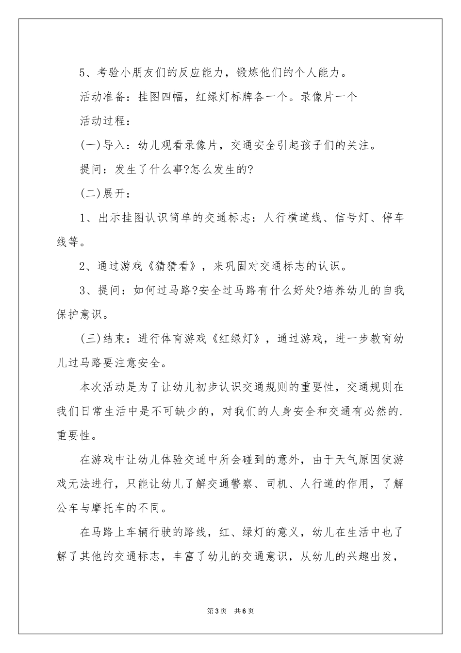 《交通信号灯》小班教案_第3页