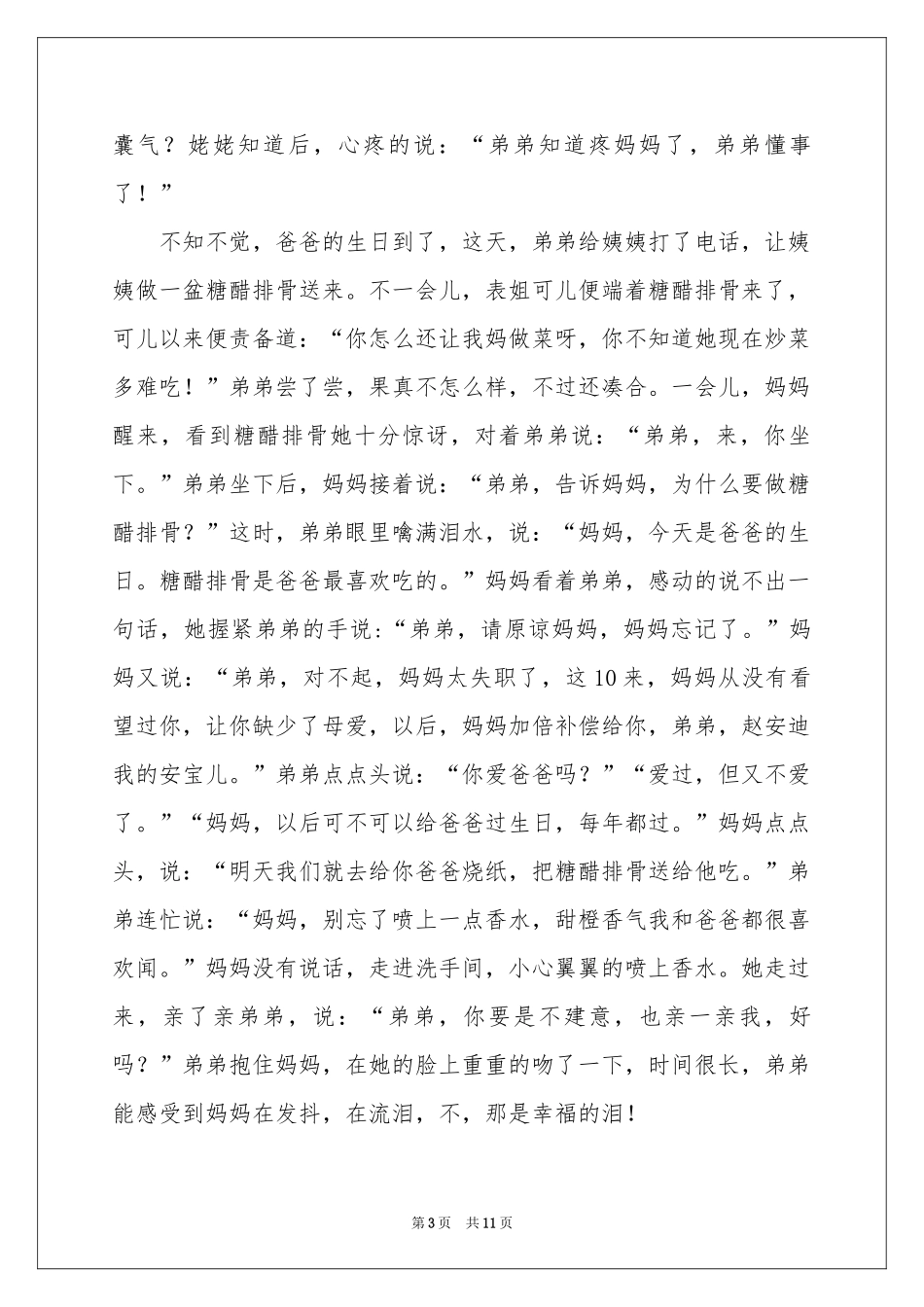 《亲亲我的妈妈》读后感_第3页