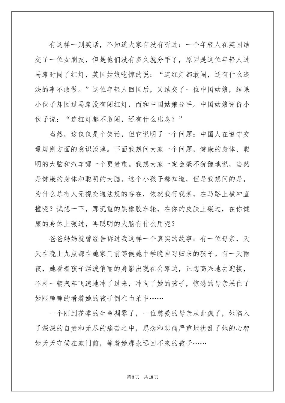 《交通安全伴我行》演讲稿_第3页