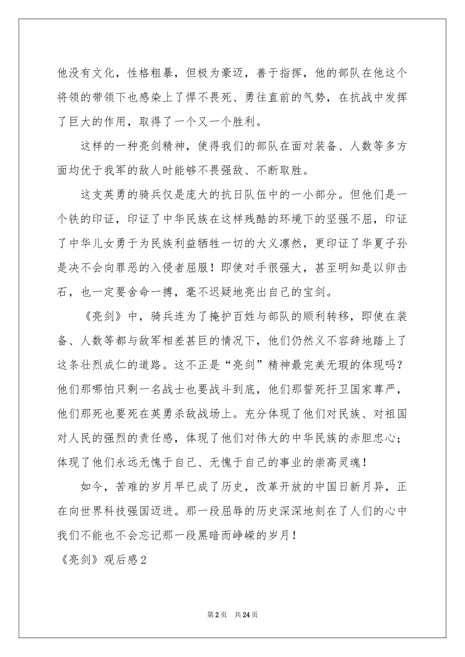 《亮剑》观后感_第2页