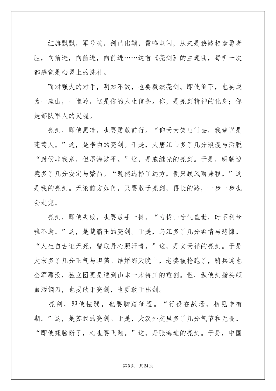 《亮剑》观后感_第3页