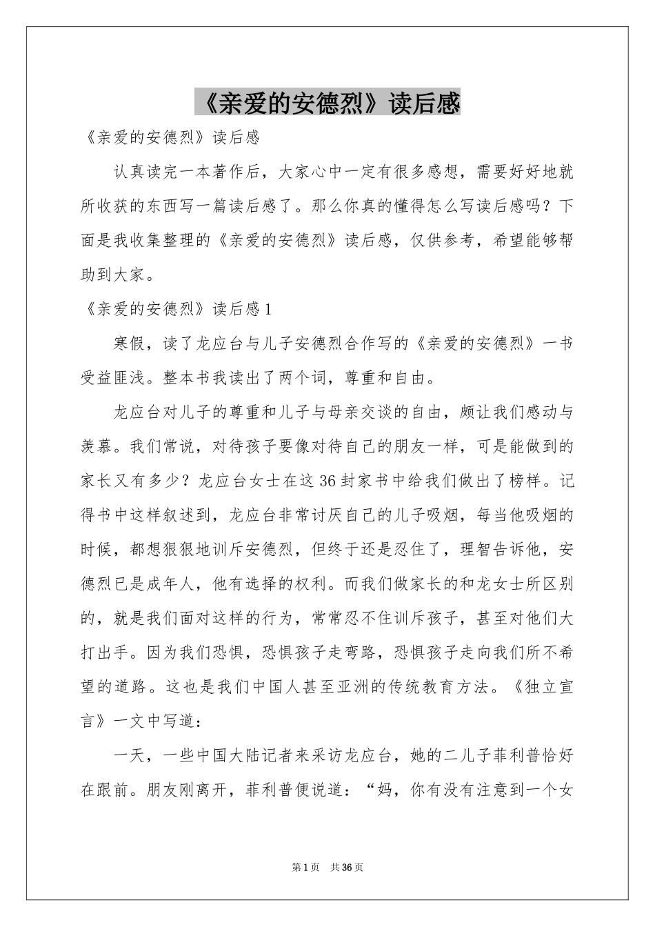 《亲爱的安德烈》读后感_第1页