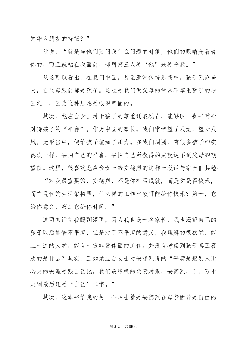 《亲爱的安德烈》读后感_第2页