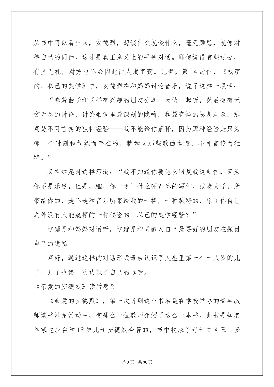 《亲爱的安德烈》读后感_第3页