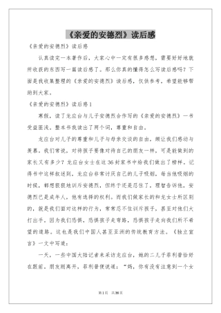 《亲爱的安德烈》读后感