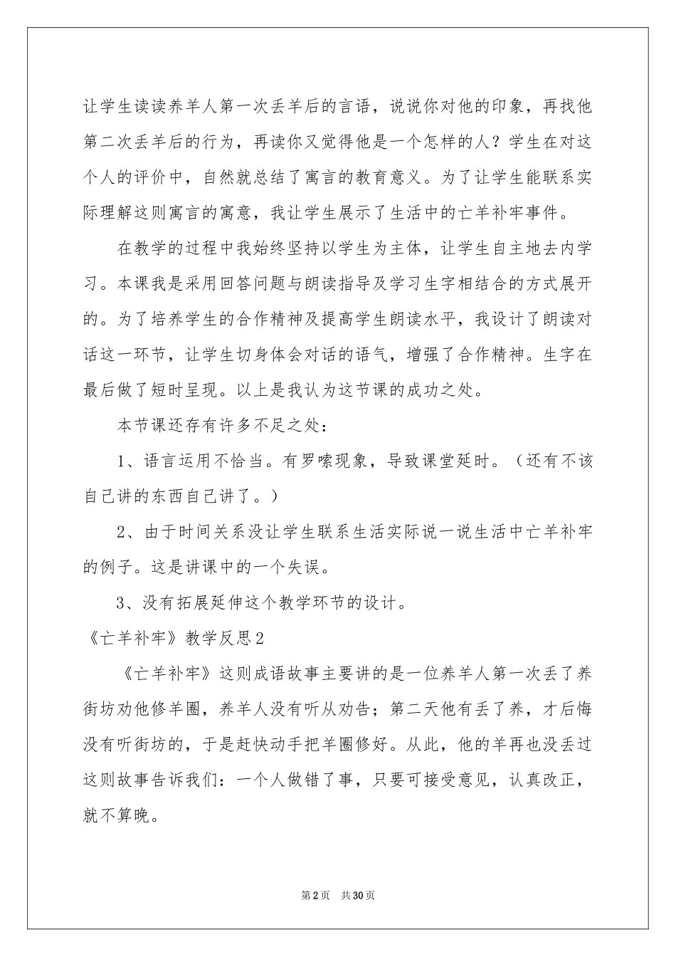 《亡羊补牢》教学反思_第2页