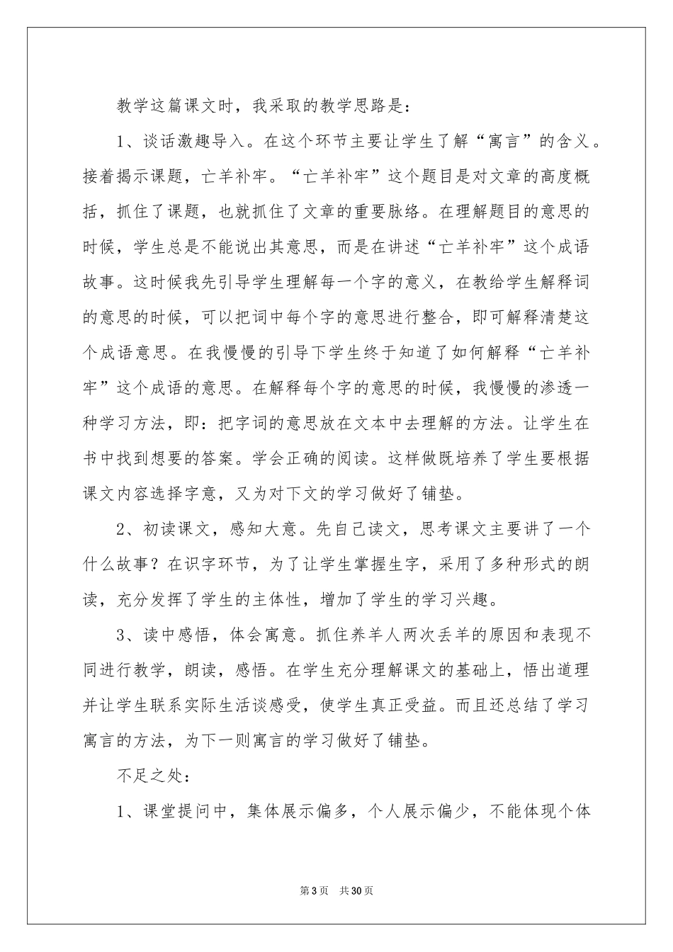 《亡羊补牢》教学反思_第3页