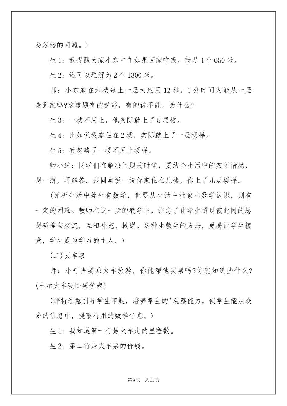 《交通与数学》教学反思_第3页