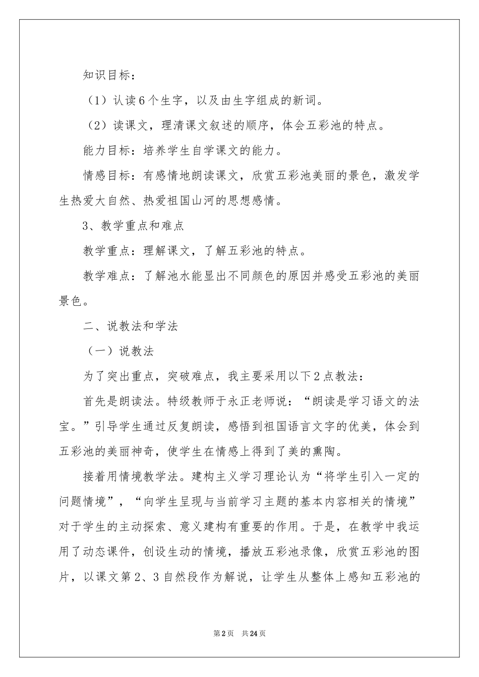 《五彩池》说课稿_第2页