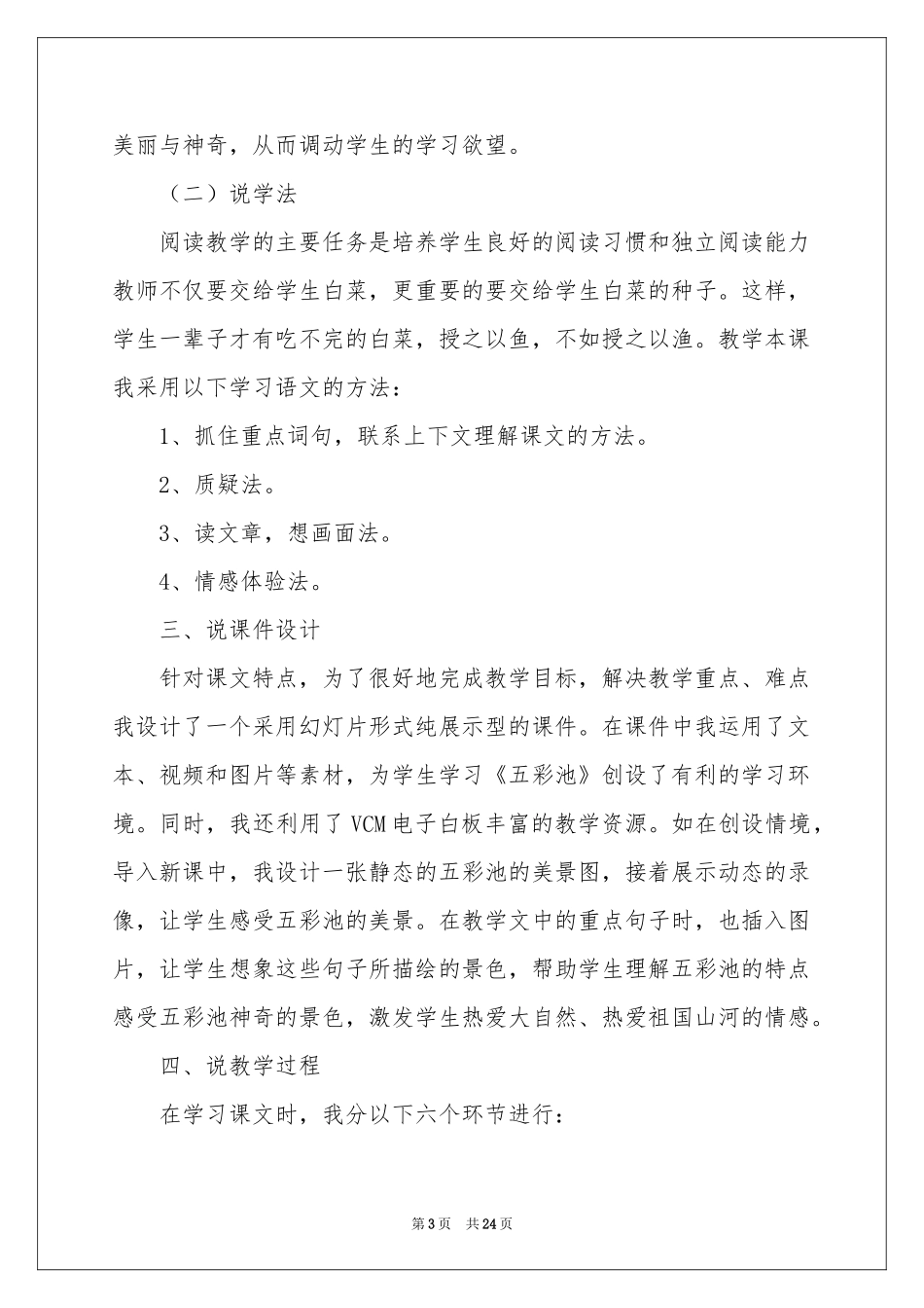 《五彩池》说课稿_第3页