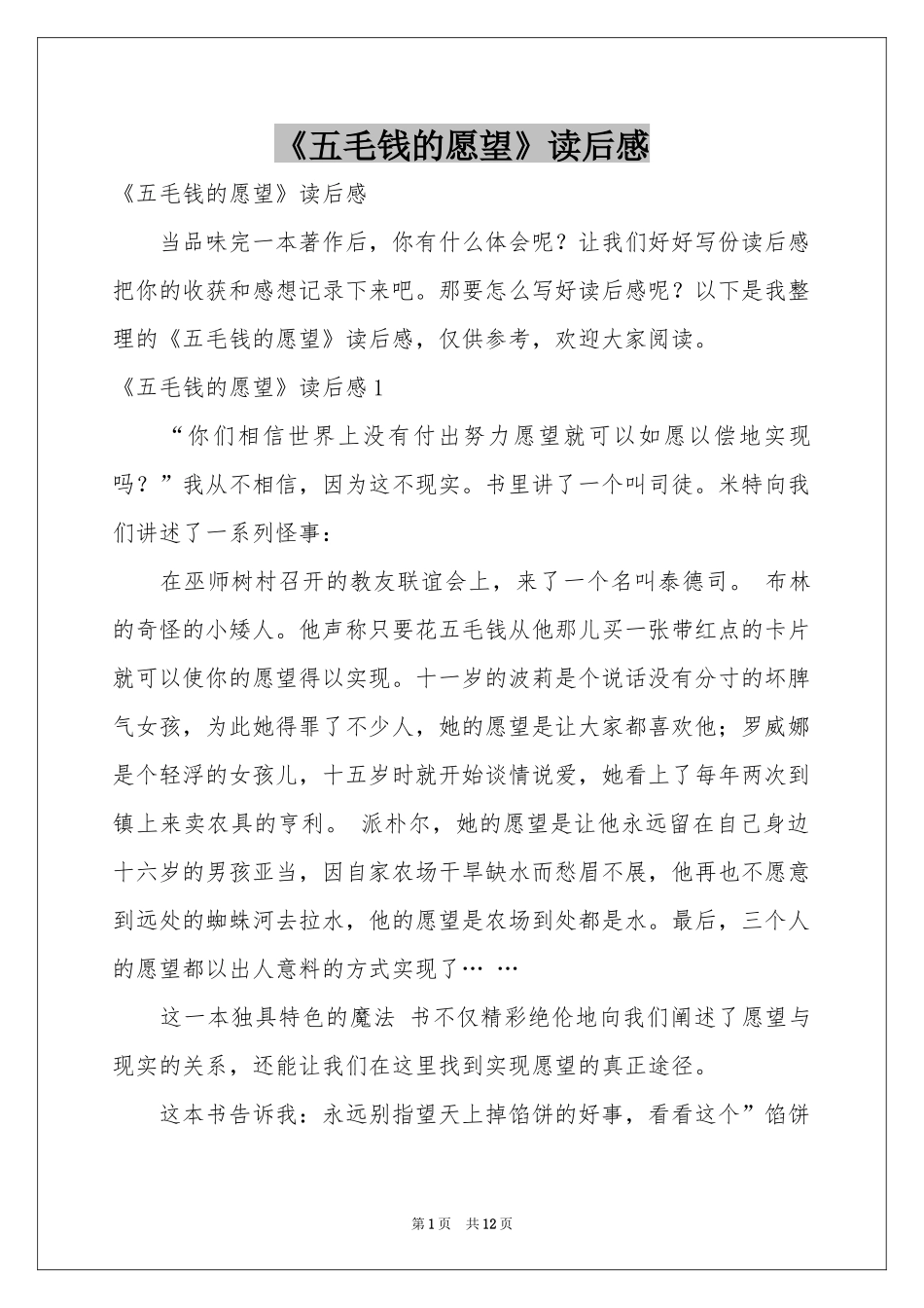 《五毛钱的愿望》读后感_第1页