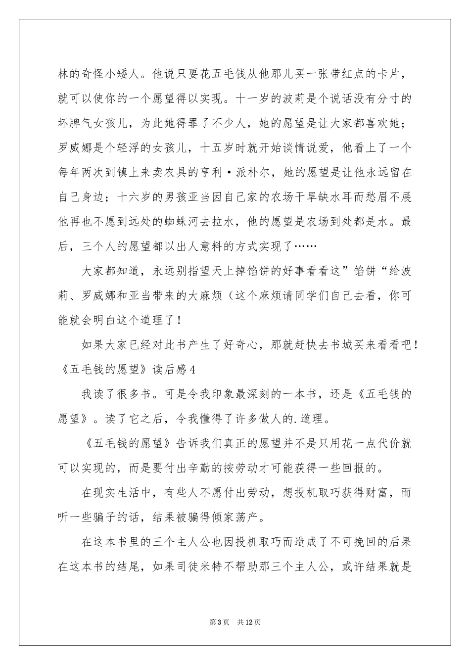 《五毛钱的愿望》读后感_第3页