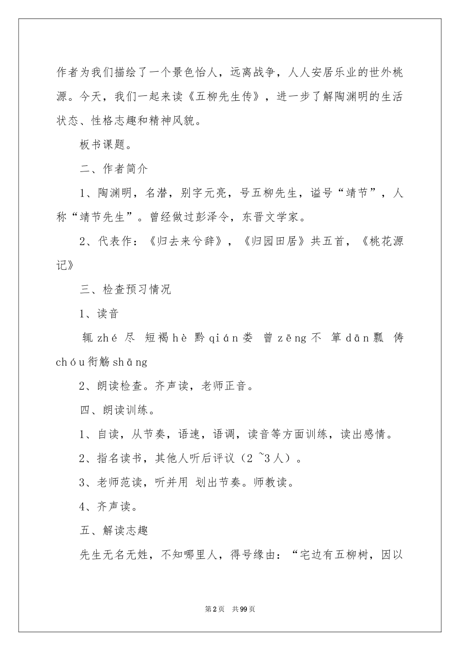 《五柳先生传》教案_第2页