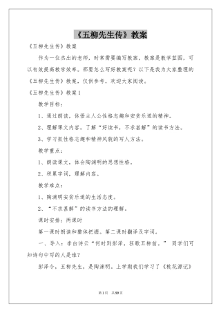《五柳先生传》教案