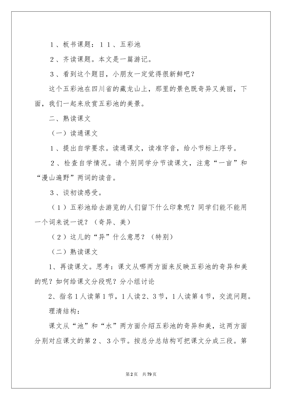 《五彩池》教案_第2页