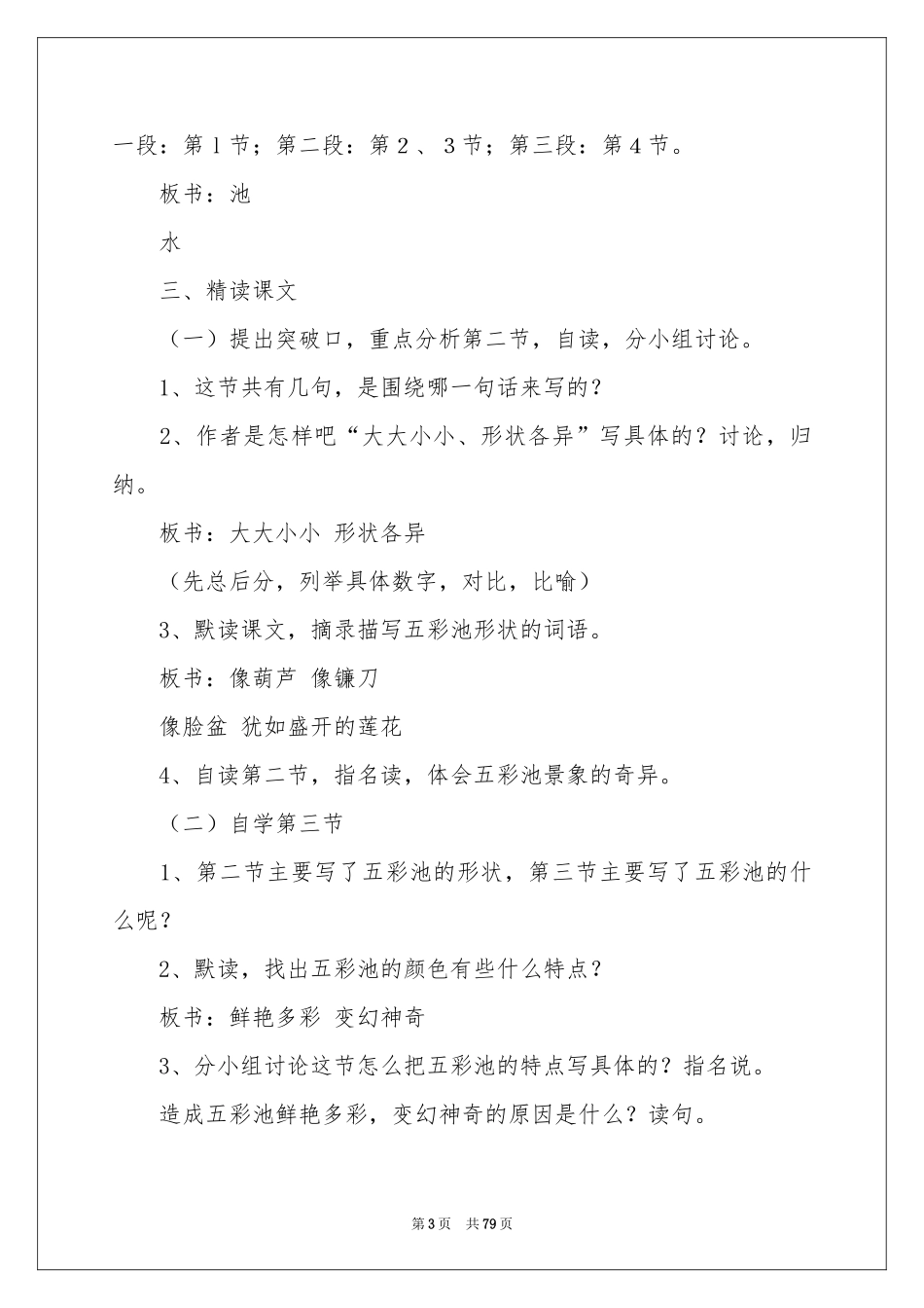 《五彩池》教案_第3页