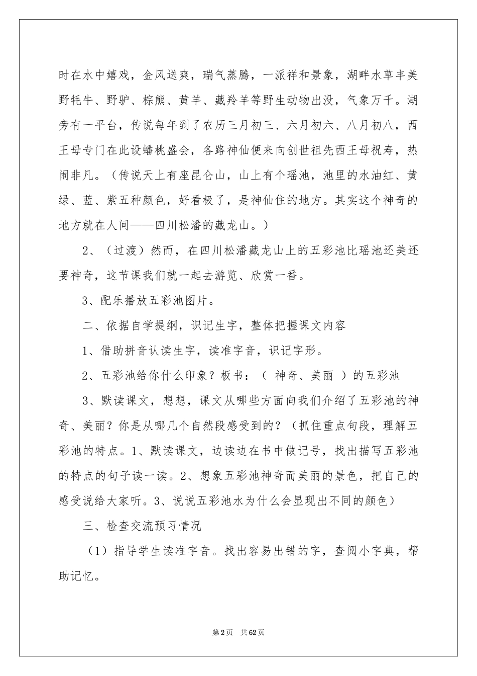 《五彩池》教学设计_第2页
