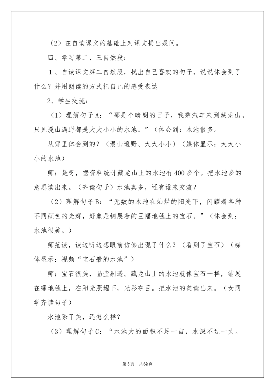 《五彩池》教学设计_第3页