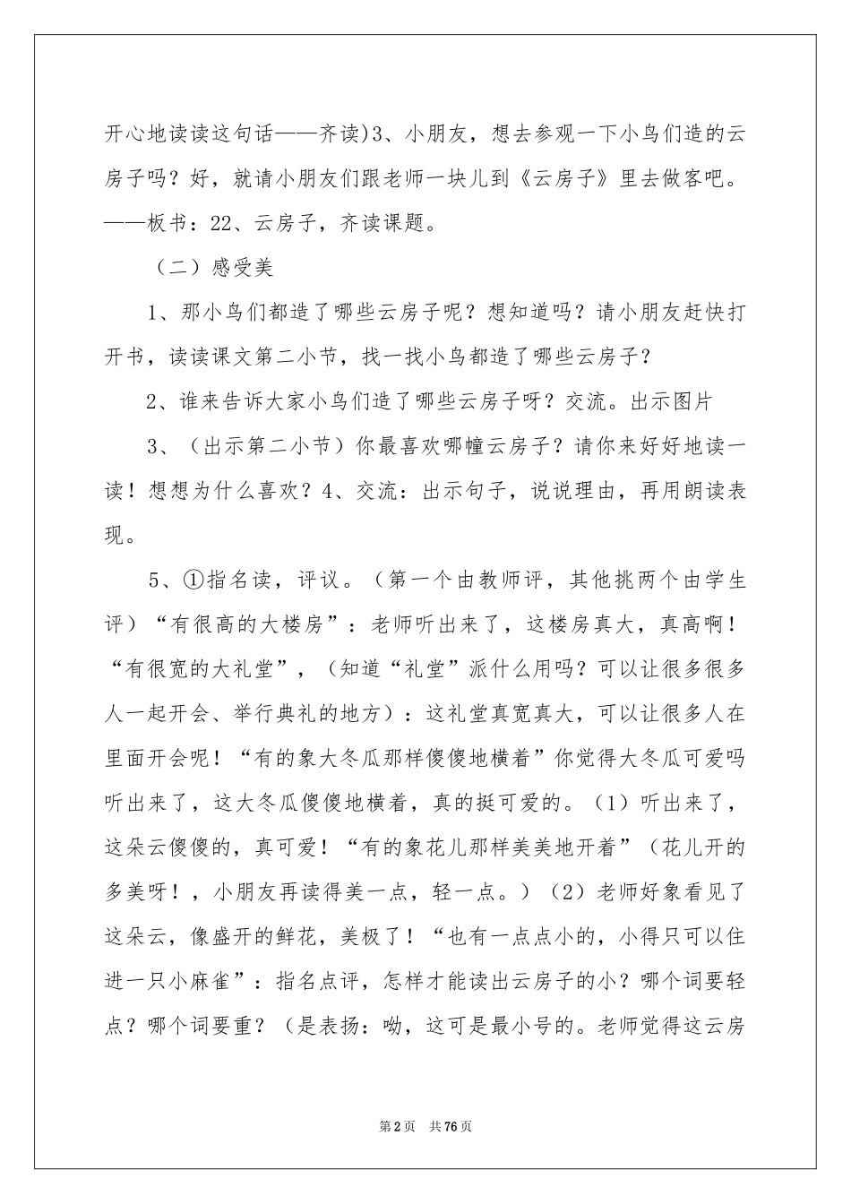 《云房子》教学设计_第2页
