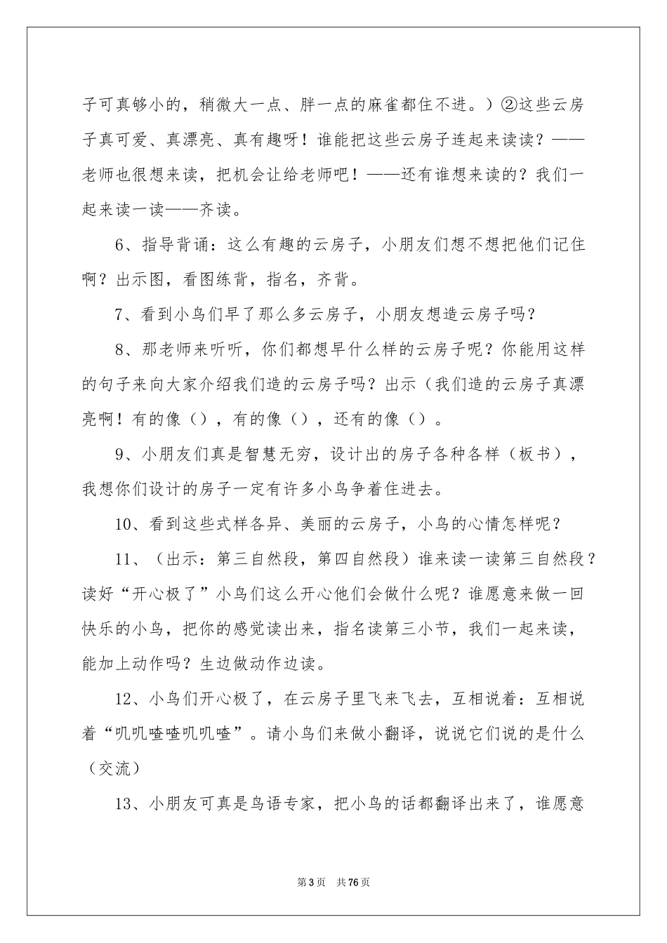 《云房子》教学设计_第3页