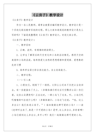 《云房子》教学设计